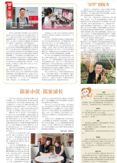 第8版 员工广角