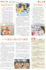 第8版 员工广角